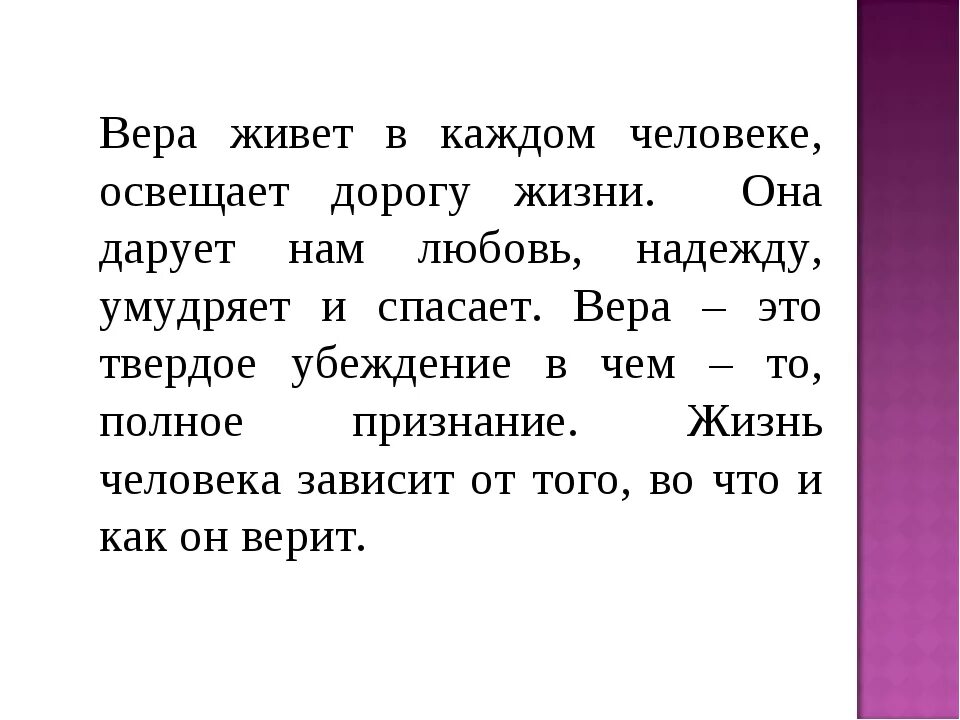 Значение слова верить. Вервопределение слова.