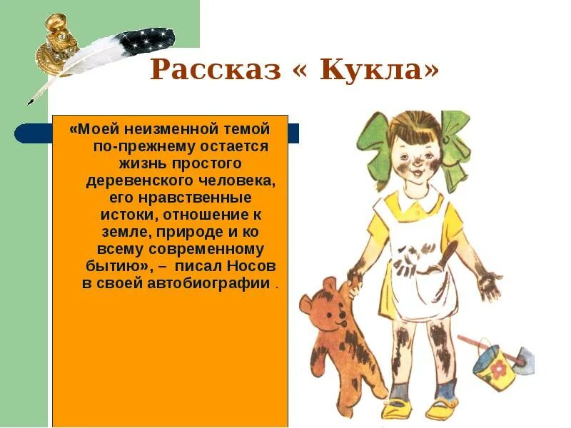 Тема произведения кукла носова. Носов кукла. Рассказ кукла. Н Носов кукла.