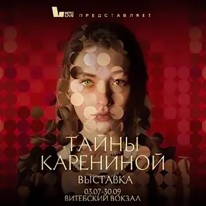 Тайны карениной выставка отзывы. Тайны карениной выставка отзывы. Тайны карениной выставка отзывы. Тайны карениной выставка отзывы. Тайны карениной выставка отзывы.