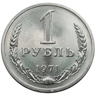 Советские рублевые монеты