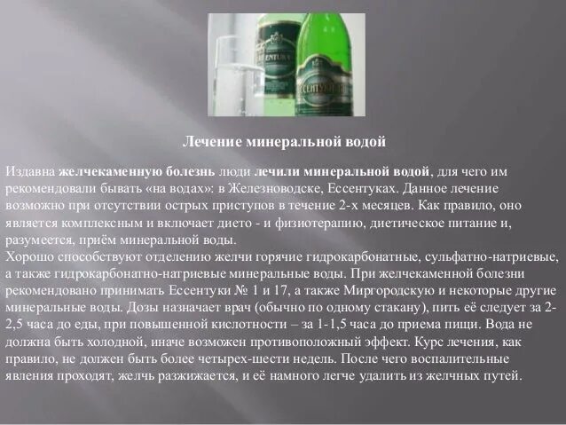 название минеральной воды. минеральные воды при заболеваниях жкт. какую минеральную воду можно принимать при гастрите. этикетка к минералке ессентуки 17. минеральная вода повышающая кислотность желудка.