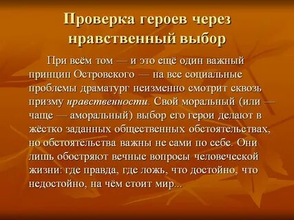 Нравственный выбор в произведении русский характер