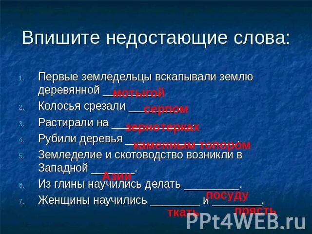 Недостающие слова. Поговорки со словарными словами. Впишите недостающие слова олимпийские игры в древности. Мне недоставало слов. Мне недоставало слов.