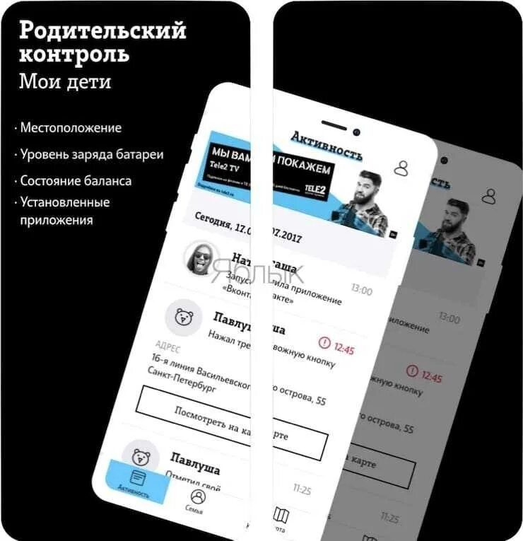 Мой ребенок теле2. Тариф для смарт часов теле2. Мой ребенок теле2. Теле 2 слежение за ребенком. Как подключить детский контроль на телефоне.