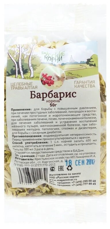 корень барбариса. барбарис обыкновенный препараты. корень барбариса. корневища барбариса. барбарис обыкновенный кора.