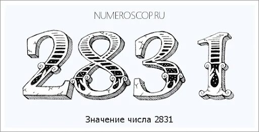 Число 525. Тройные цифры. число 1043-фото. цифры 635 означают. нумероскоп.