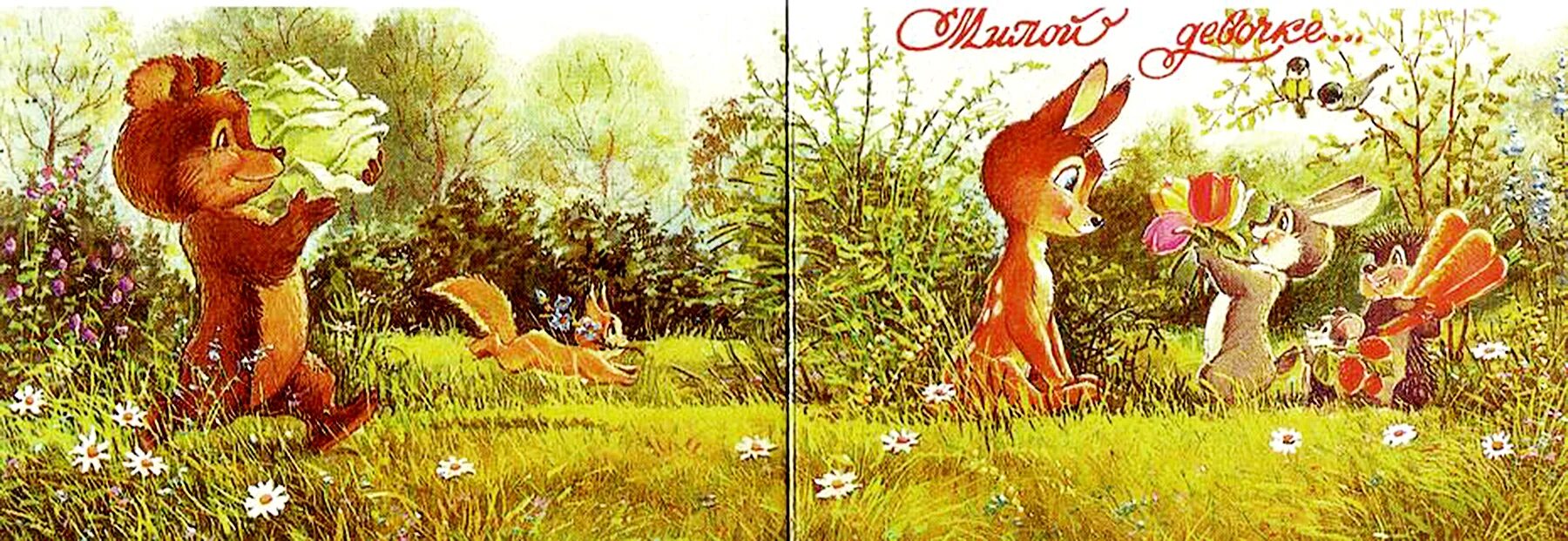 Мальчики и девочки зайчики и белочки