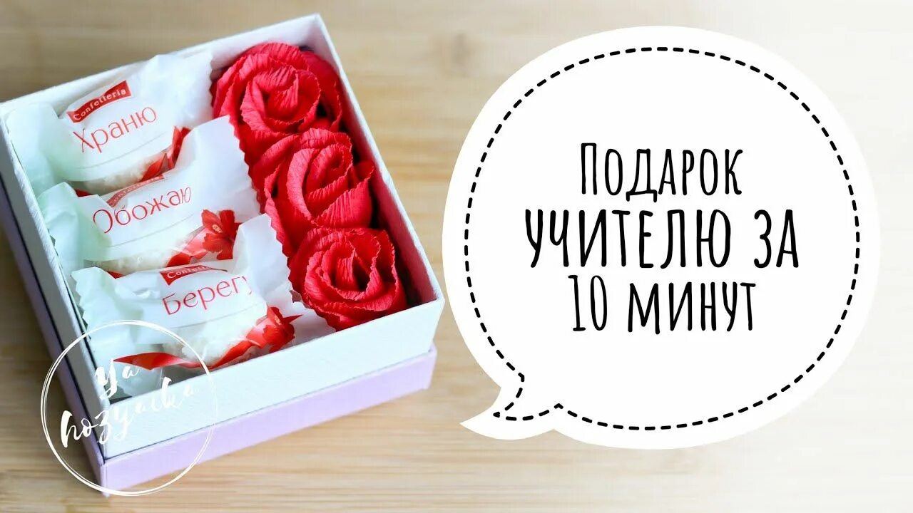 Идеи подарков на 8 учителю. Идеи подарков на 8 учителю