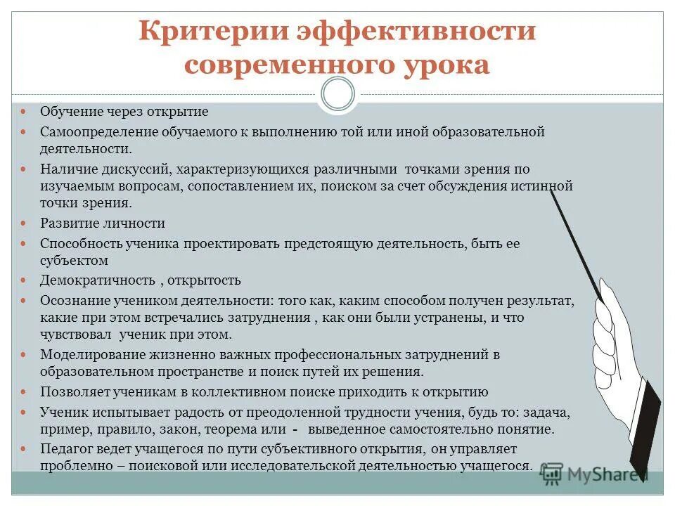 Основа современный урок. Эффективный современный урок. критерии эффективности современного урока. критерии эффективности современного урока по фгос. критерии современного урока.