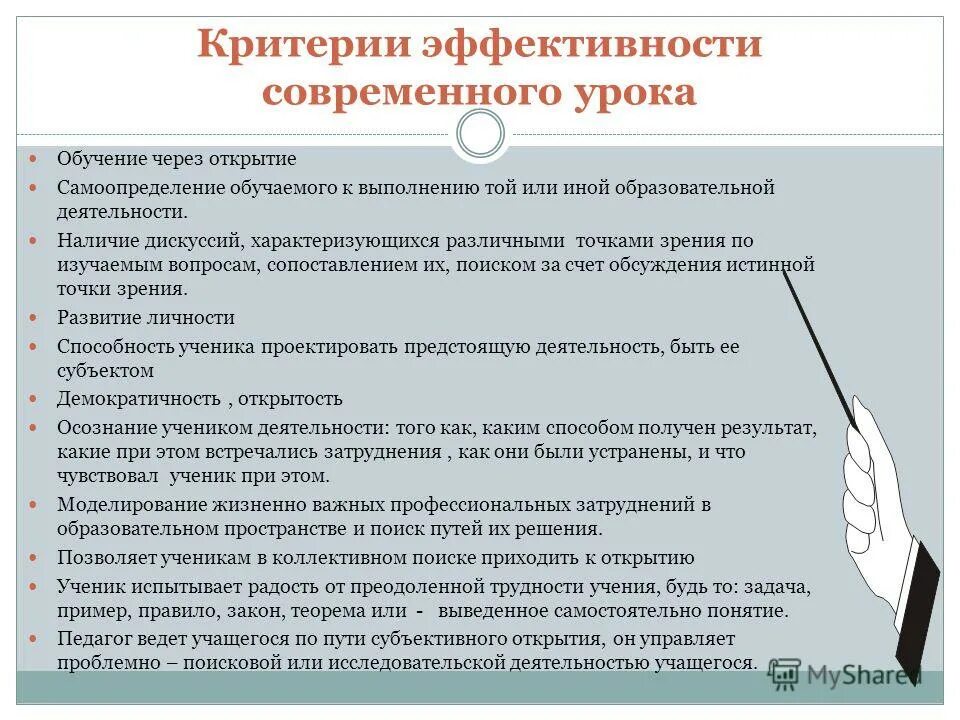 Примеры современного урока. Эффективный современный урок. Критерии эффективности современного урока. Критерии эффективности современного урока по ФГОС. Критерии современного урока.