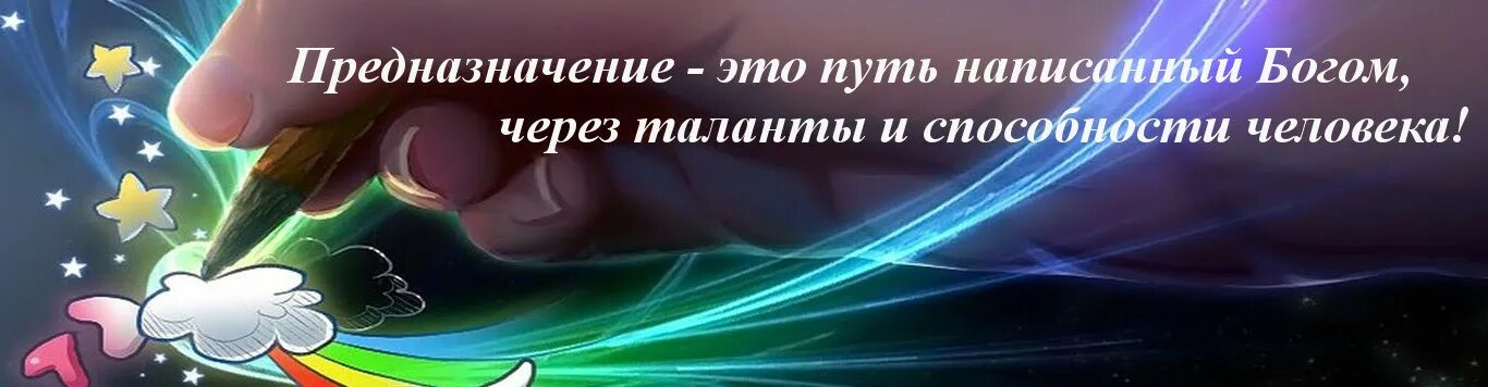 Мы знаем главное предназначение человека оставить. Предназначение человека. Афоризмы про предназначение. Призвание цитаты великих людей. У каждого свое предназначение.