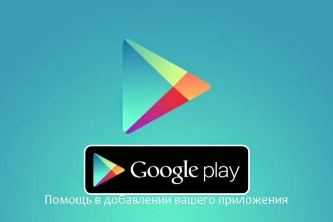 Установить плей маркет на смартфон. ПЛЕЙМАРАКЕТ. Google Play. Программа плей Маркет. Плей Маркет значок.