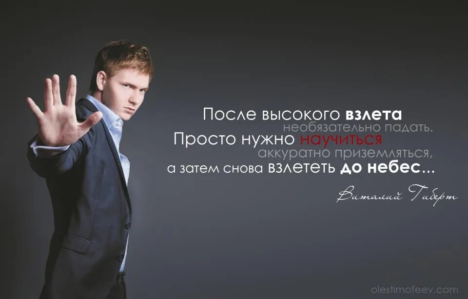 Чем выше взлетаешь тем