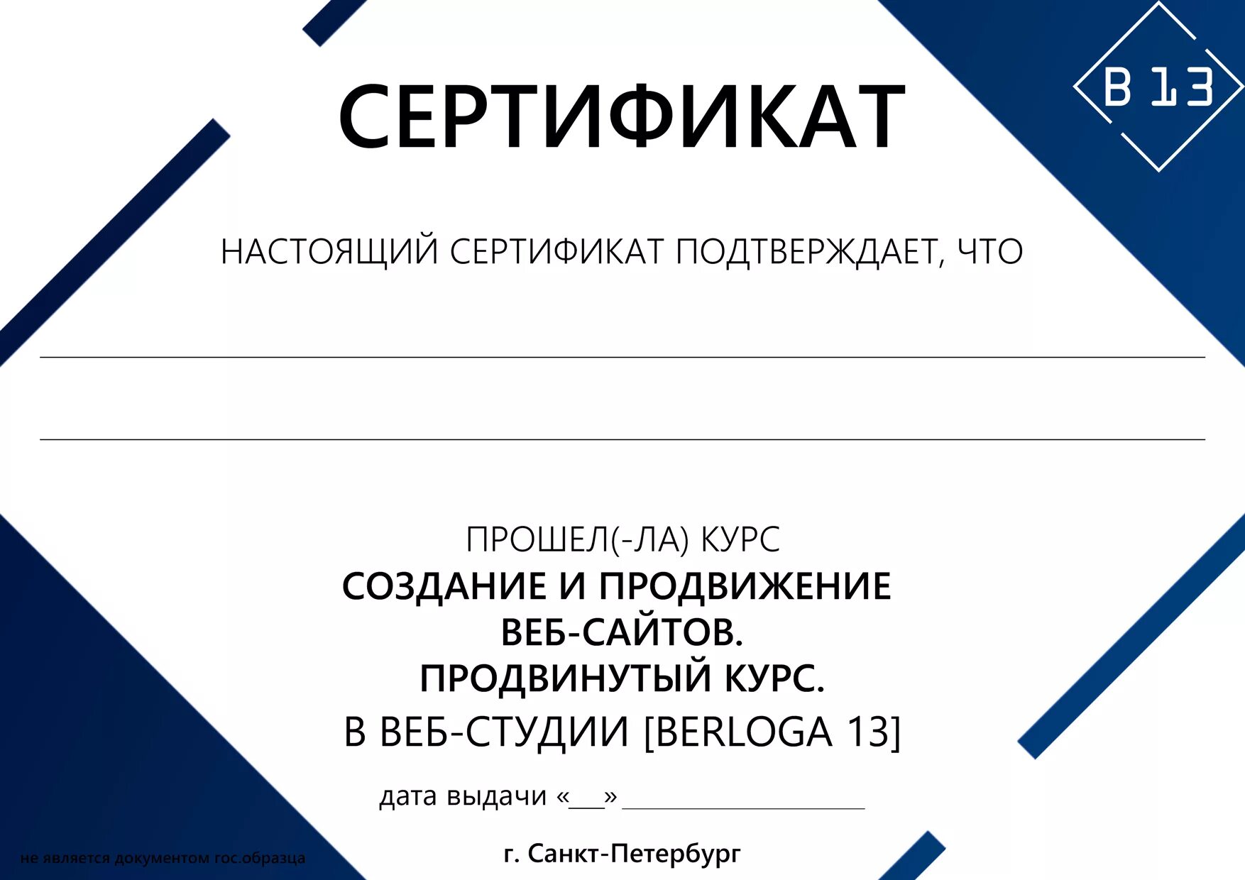 Сертификат на курс по созданию сайта. Дизайн сертификата о прохождении курса. Сертификат о прохождении курсов. Сертификат о прохождении курса дизайнера.