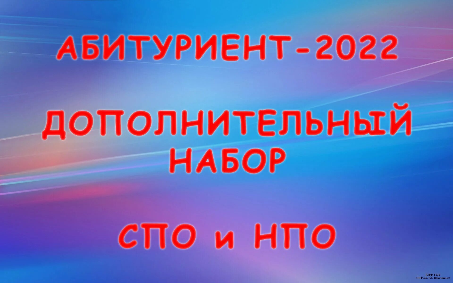 Дополнительный набор спо 2025. Дополнительный набор картинка. дополнительный набор. объявляется дополнительный набор.