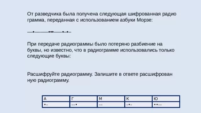 От разведчика была получена енозщ. От разведчика была получена енозщ