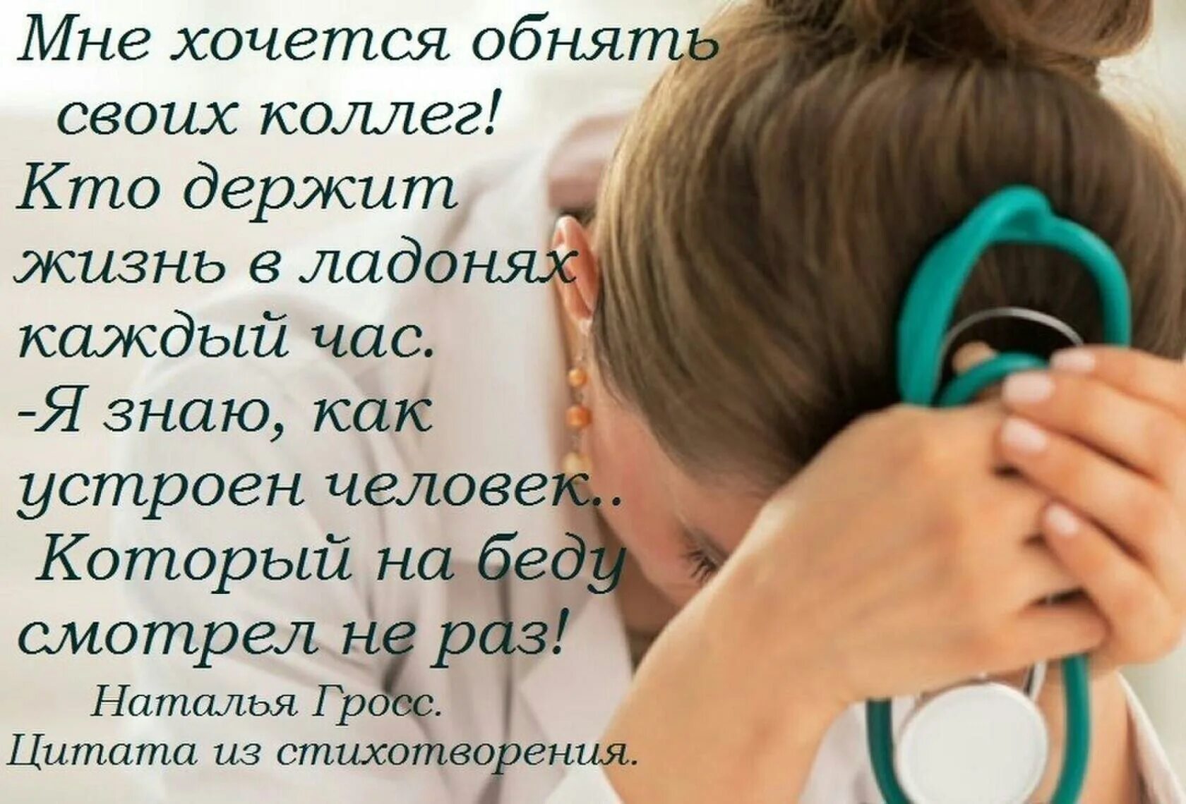 Песня хочется обнять. Мне хочется обнять своих коллег стихи. Обнимаю коллег. Стих мне хочется обнять своих коллег Автор.