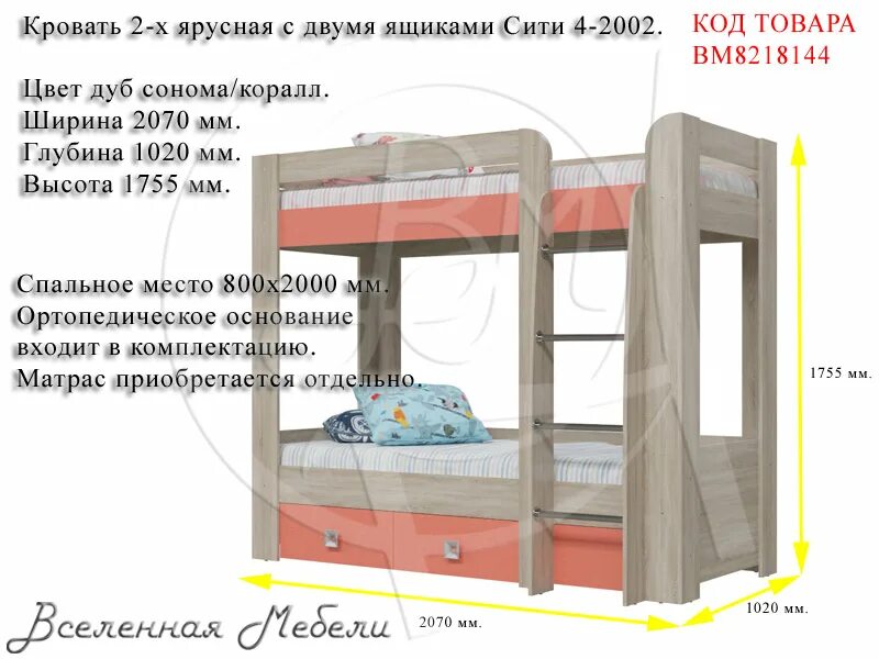 Сборки сити. Кровать 2-х ярусная с двумя ящиками Гранд Кволити Сити 4-2002. Кровать 2-х ярусная с двумя ящиками Сити 4-2002 дуб сонома / Аква. Кровать Грант Кволити Сити 2-хярусная. Сити 2002 кровать двухъярусная схема сборки.