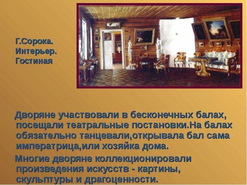 Условия жизни дворян. Условия жизни дворян