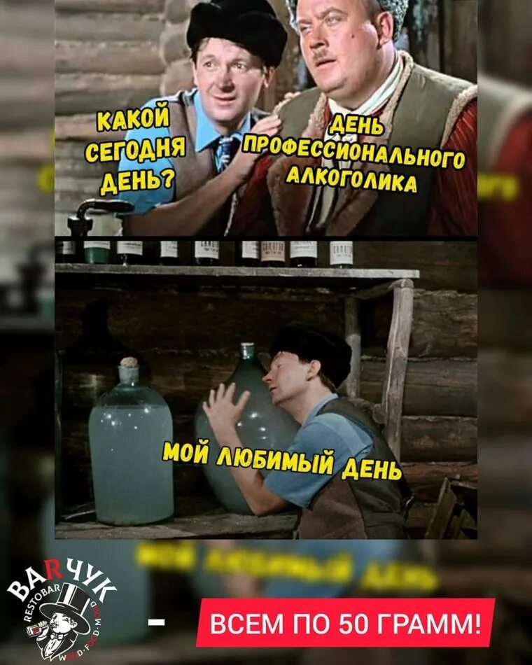 Какой сегодня проси. 20 Февраля день алкоголика. Всемирный день алкоголика. Поздравление с днём проффесионального алкоголика. День профессионального алкого.