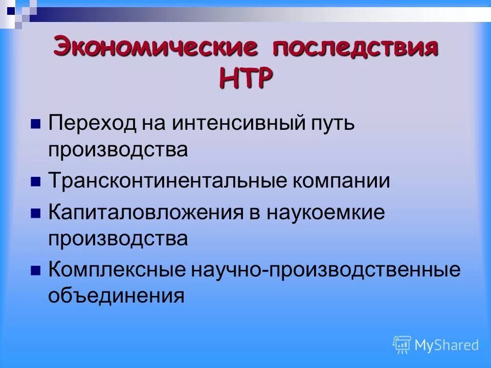 Экономические последствия социальных изменений