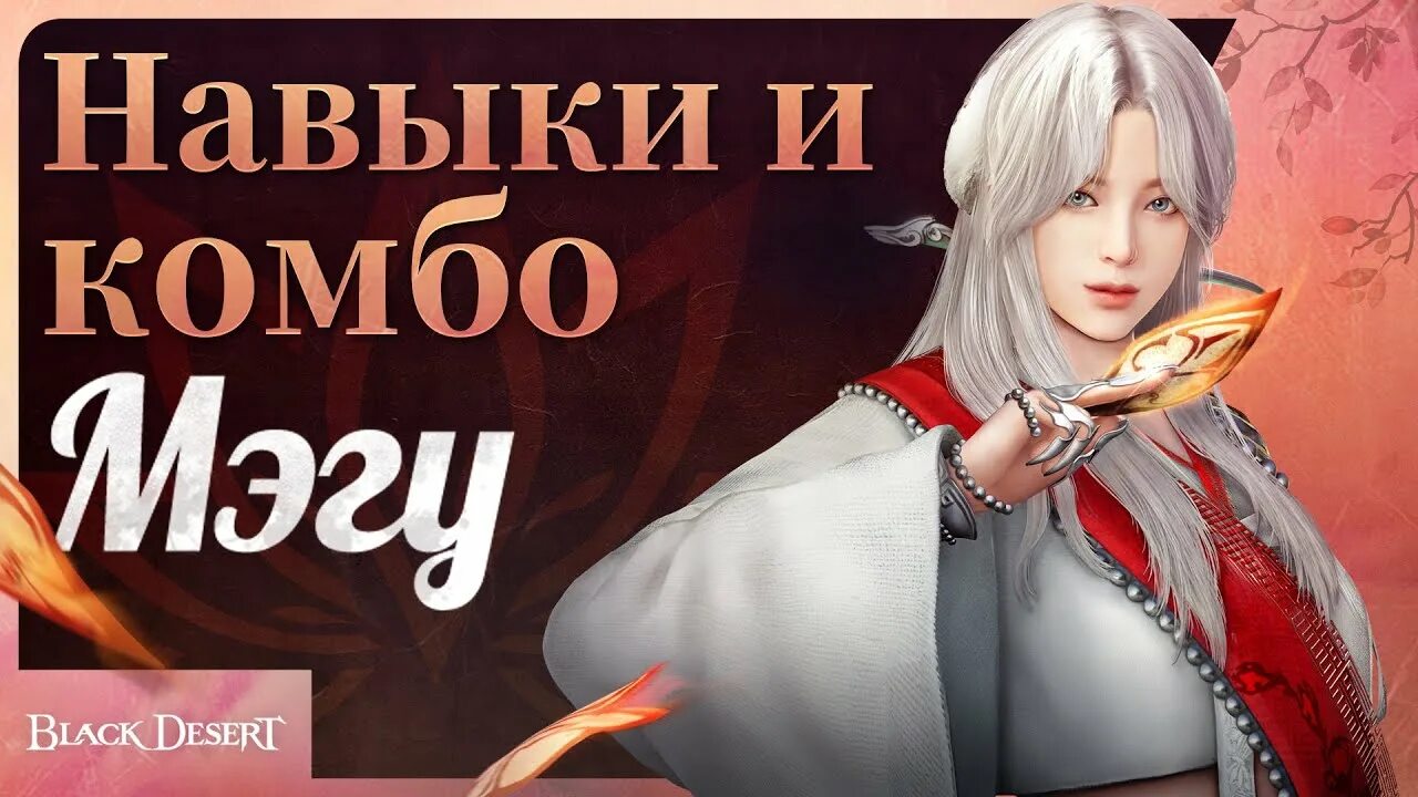 Мэгу пробуждение или наследие. Наследие мэгу. Лан пробуждение навыков. Наследие мэгу. Bdo nova awakening.