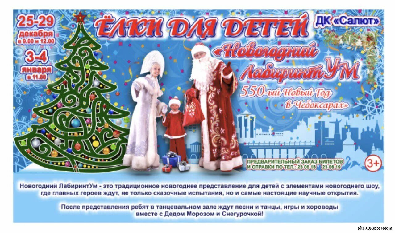 Новогодняя программа соль. Новогодняя программа для детей. Новогодняя программа воронеж. Новогодняя программа для детей. Афиша новогодних представлений для детей.