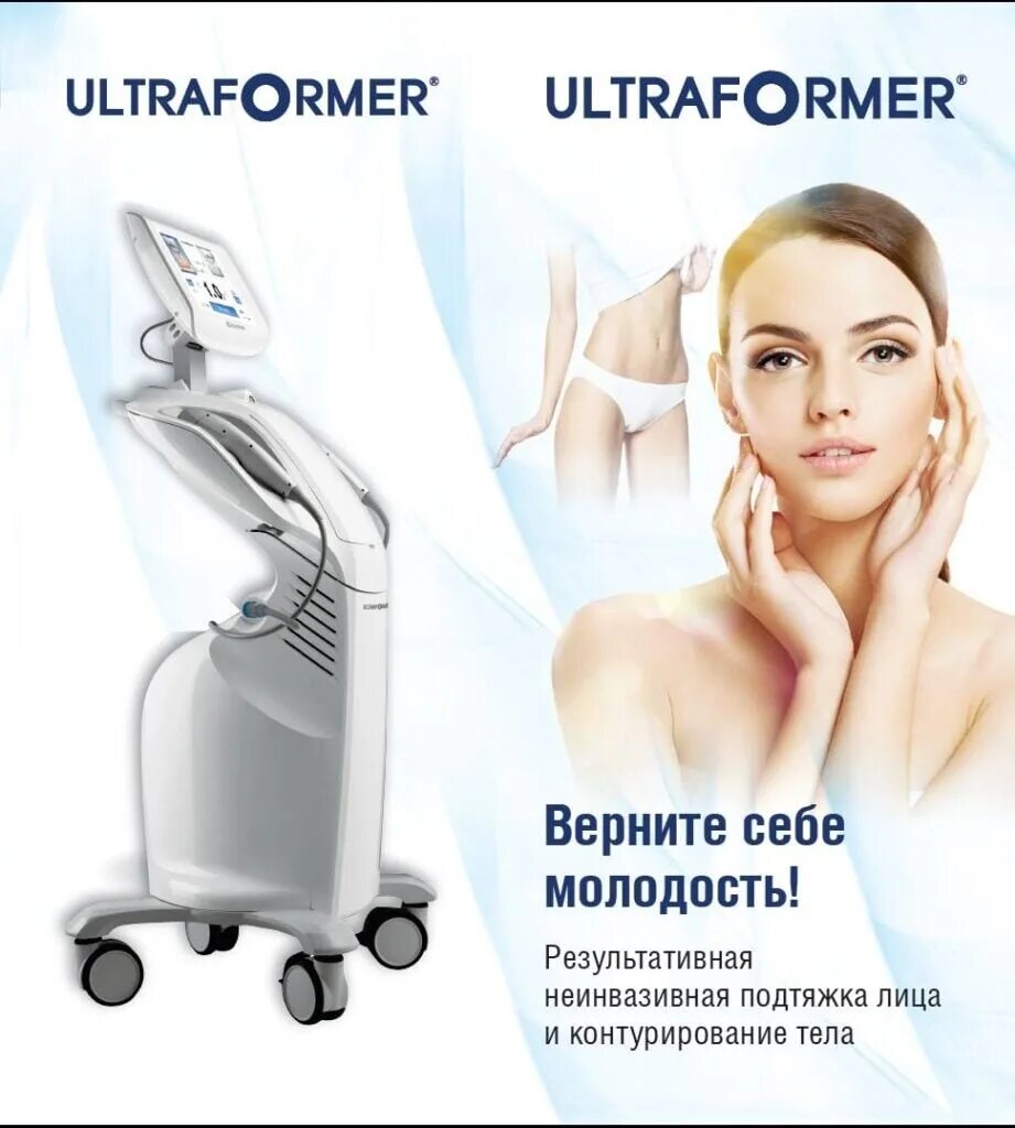 Smas лифтинг аппарат Ultraformer. Ультраформер 3 смас аппарат. Смас лифтинга на аппарате ультраформер.. Лифтинг на аппарате ультраформер