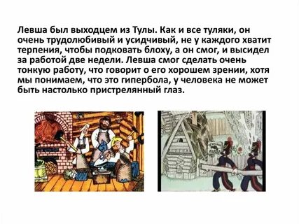 О чем книга левша кратко
