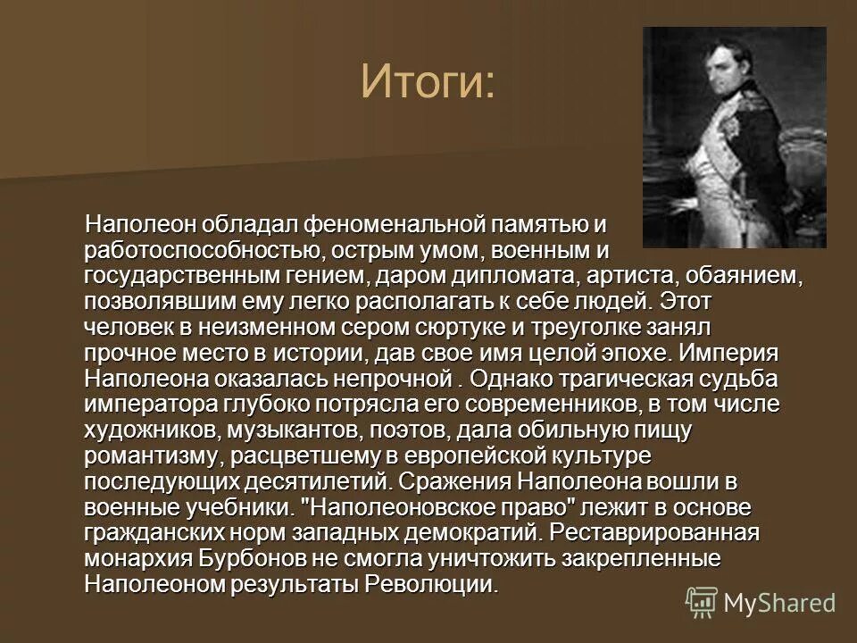 итоги правления наполеона 1799-1814. итоги правления наполеона. наполеон бонапарт основные итоги деятельности. итоги правления наполеона бонапарта кратко. хроника войн наполеона.