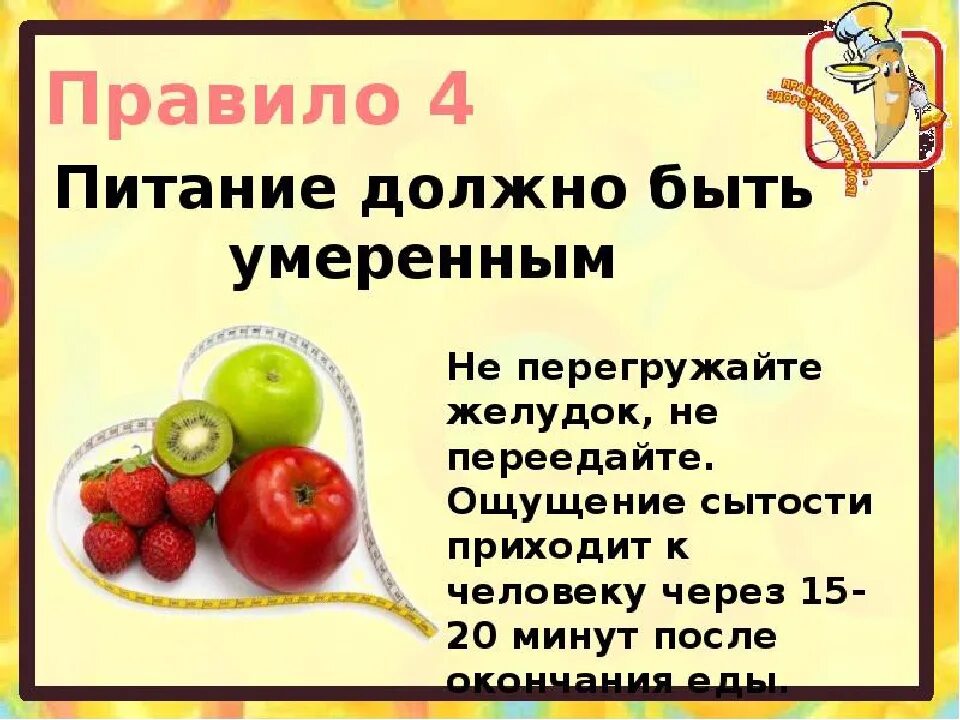 Классный час на тему питание. Правильное питание презентация. Правила здорового питания. Здоровое питание презентация. Классный час по питанию.