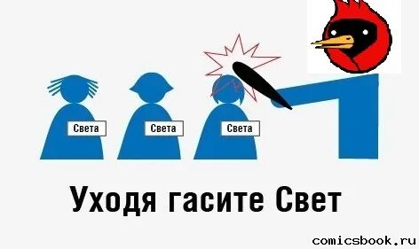 Света здесь есть все что