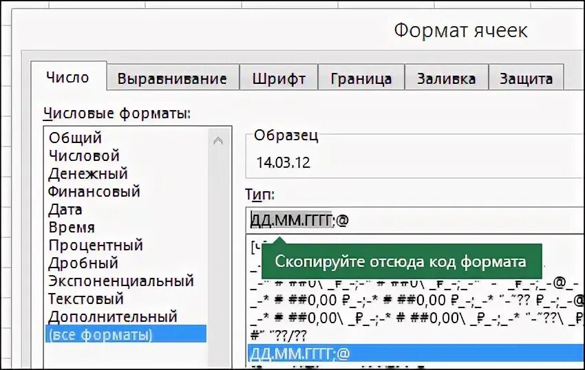 Текстовый формат даты. Дата рождения гггг мм дд. формат даты мм.гггг. формат даты: гггг-мм-дд. дата рождения (формат ддммгггг):.