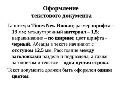 Размер шрифта основного текста должен быть