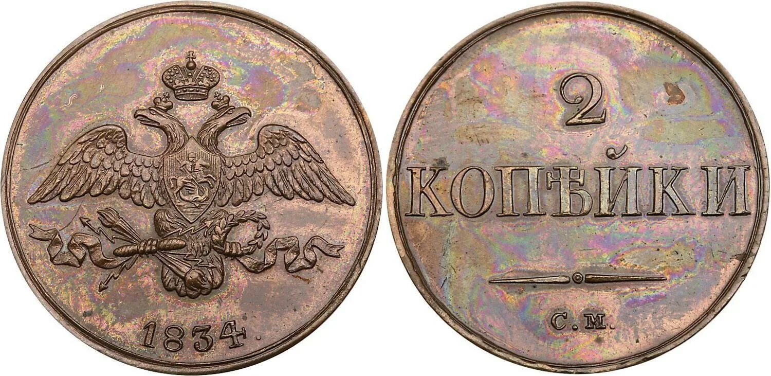 Монеты 1834 года. 1834 2. Деление в столбик 1834: 2. 2 копейки 1834 года. Полоса декоративная металлическая.