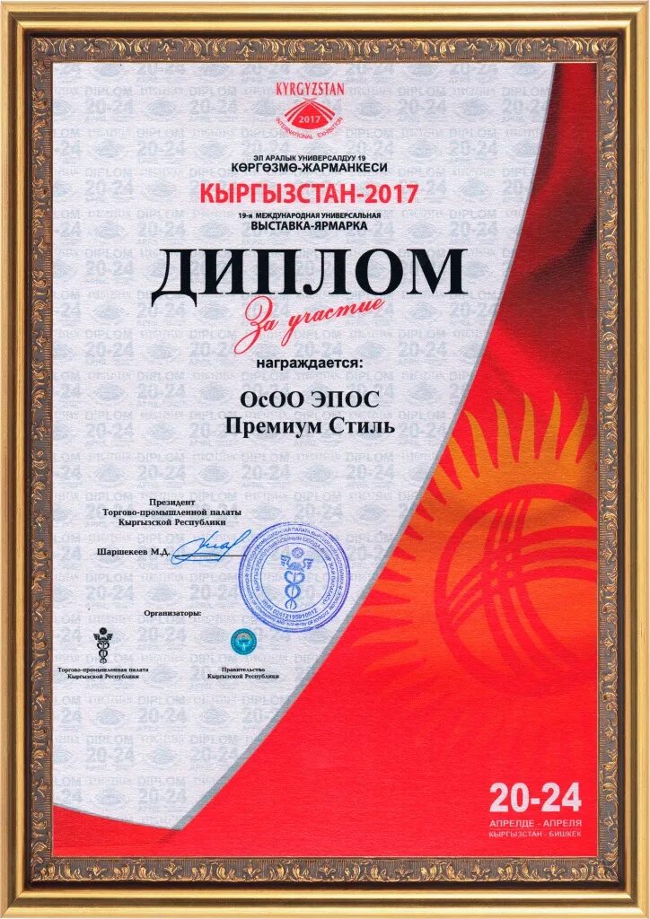 Сертификаты кыргызстана