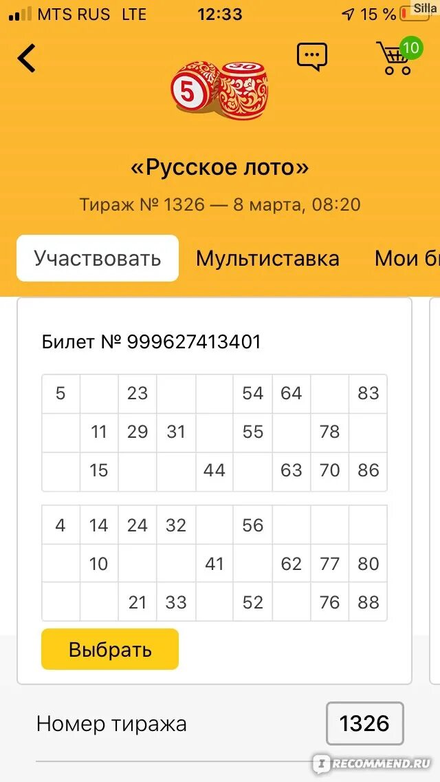 Проверить выигрыш русского лото по qr коду. Русское лото. Билет русское лото билет. Выигрышный билет русское лото. Выигравшие билеты русского лото.