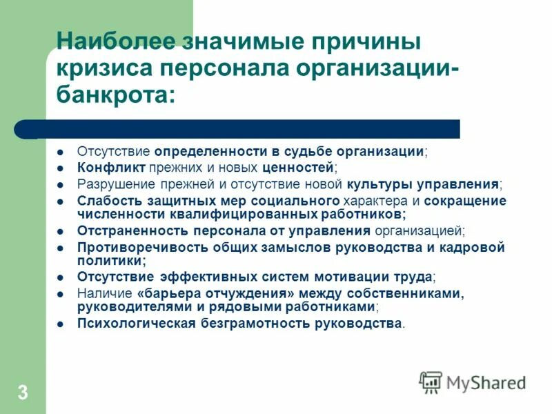 причины кризиса персонала. управление персоналом в кризис. управление персоналом в условиях кризиса кратко. управление кризисными ситуациями. управление персоналом кризисного предприятия.