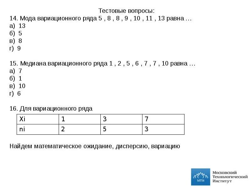 Найти моду и медиану вариационного ряда. Найти моду и медиану вариационного ряда