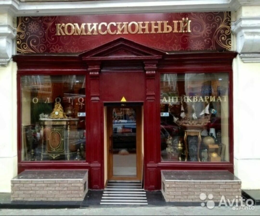 комиссионка антиквариат. комиссионный магазин посуды. комиссионные антикварные магазины. раритетные вещи. лавка антиквара.