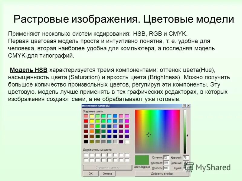 Цветовая модель RGB. Цветовые модели. Цветовые модели растровой графики. Цвет в компьютерной графике. Какие цвета используются в цветовой модели rgb