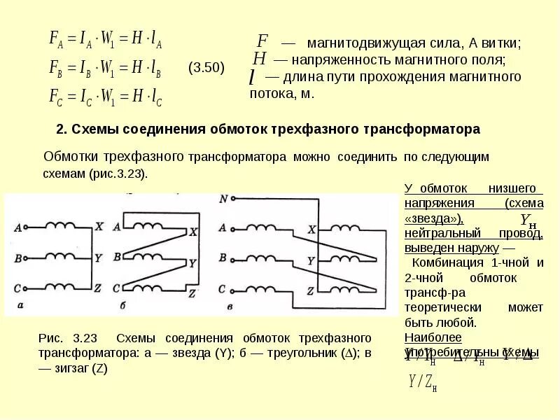 Соединение трехфазного трансформатора. Схемы соединения обмоток трехфазных трансформаторов. схема соединения трехфазного трансформатора звезда. звезда-треугольник схема соединения трансформатора. параллельное и последовательное включение обмоток трансформатора.