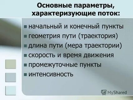 Интенсивность метеорных потоков характеризуется