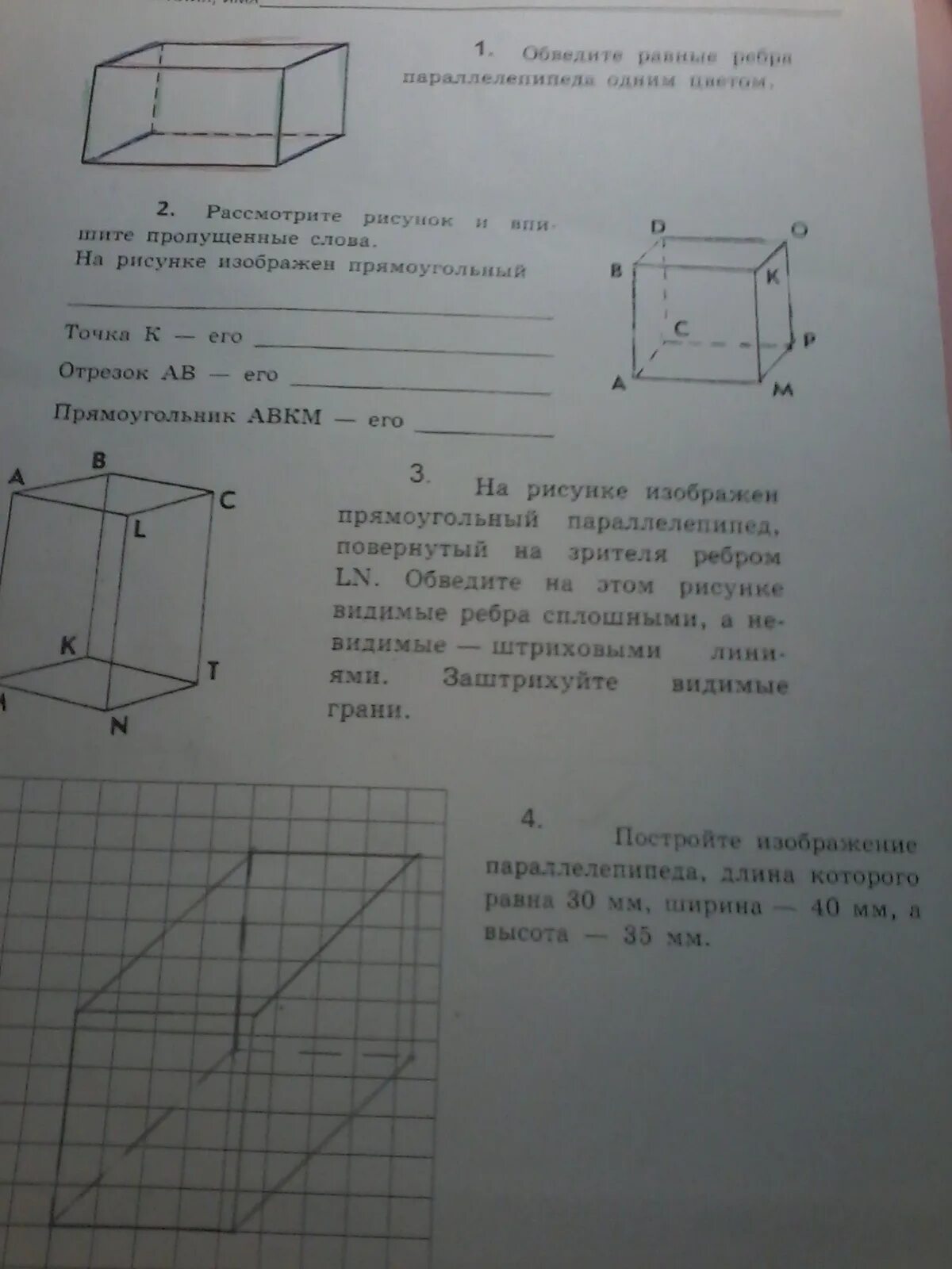 На рисунке изображен прямоугольный