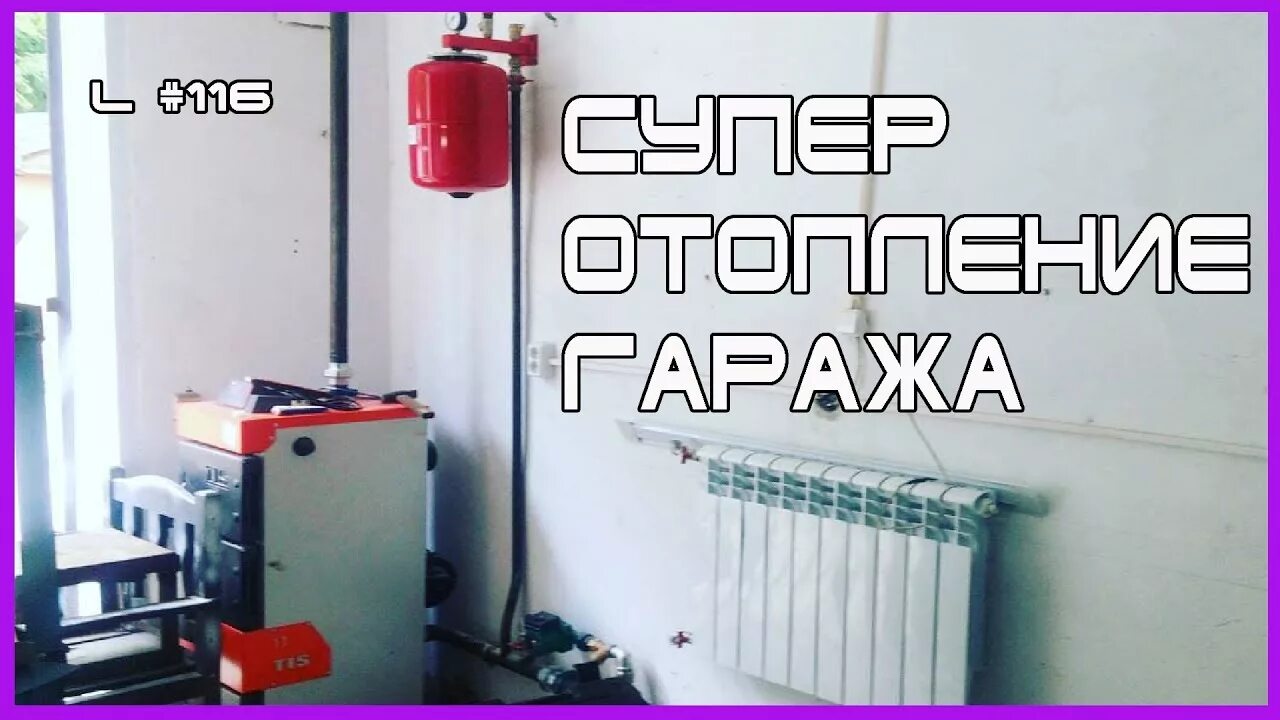 Что залить в отопление в гараже. Автономное отопление гаража. система отопления в гараже. отопление малярки в гараже. котел для отопления гаража.