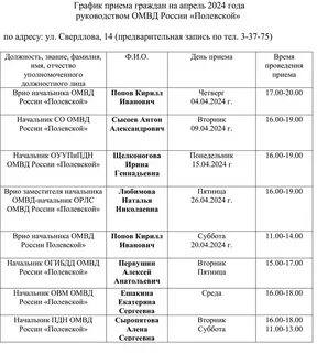 График работы омвд москвы