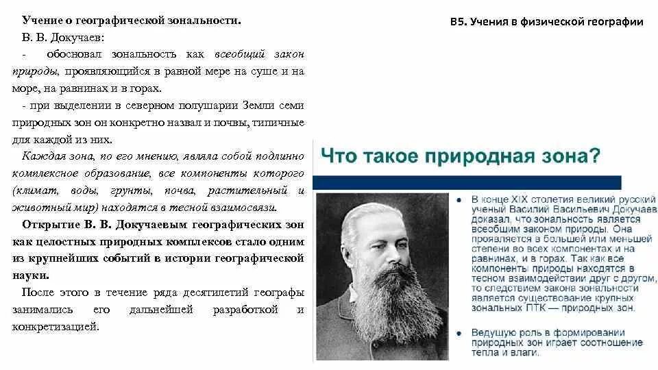 Учение о природных. Учение о географической зональности. закон зональности докучаев. мировой закон географической зональности докучаев. учение о конструктивной географии.