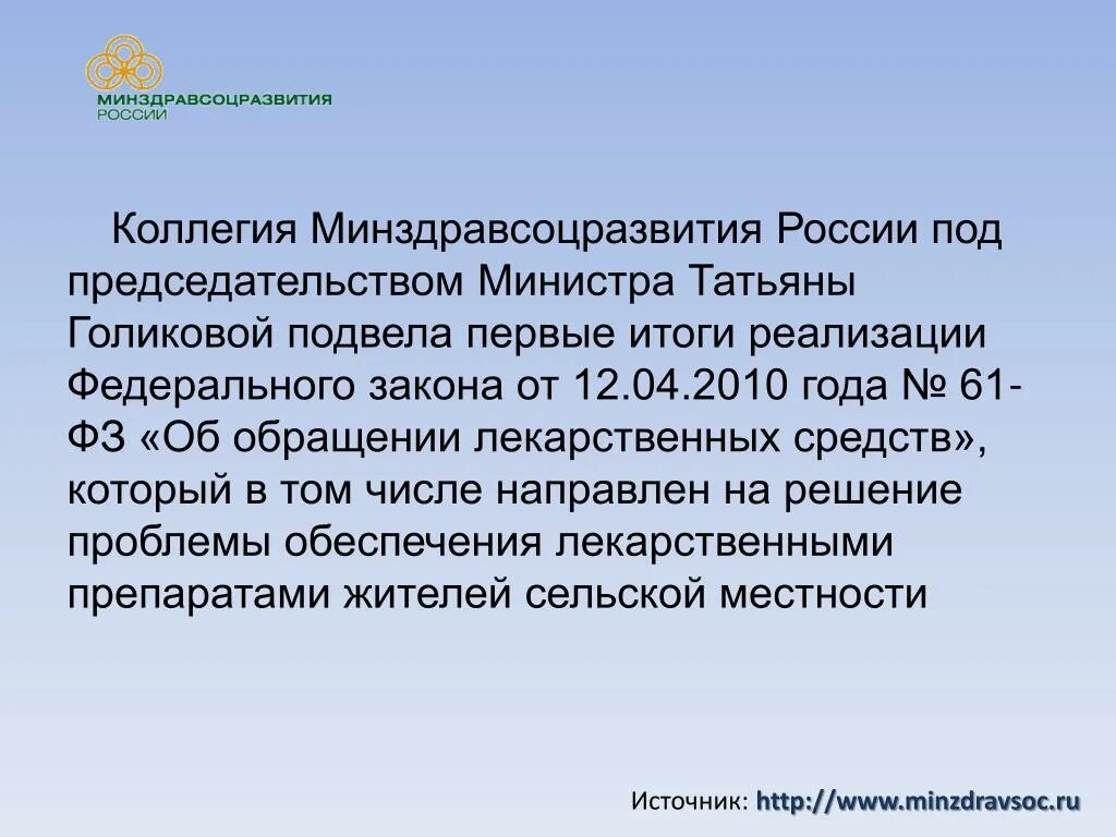 Минздравсоцразвития рф 2014