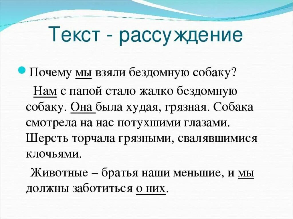 Зачем 5 текст. Текст рассуждение для 3 класса по русскому языку. Текст рассуждение. Текст-рассуждение примеры. Образец текста рассуждения.