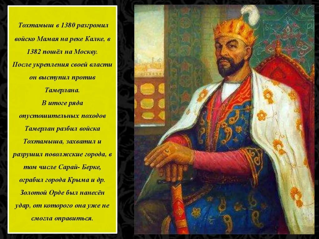 Ордынский хан тохтамыш. Тохтамыш хан золотой орды. хан тохтамыш портрет.